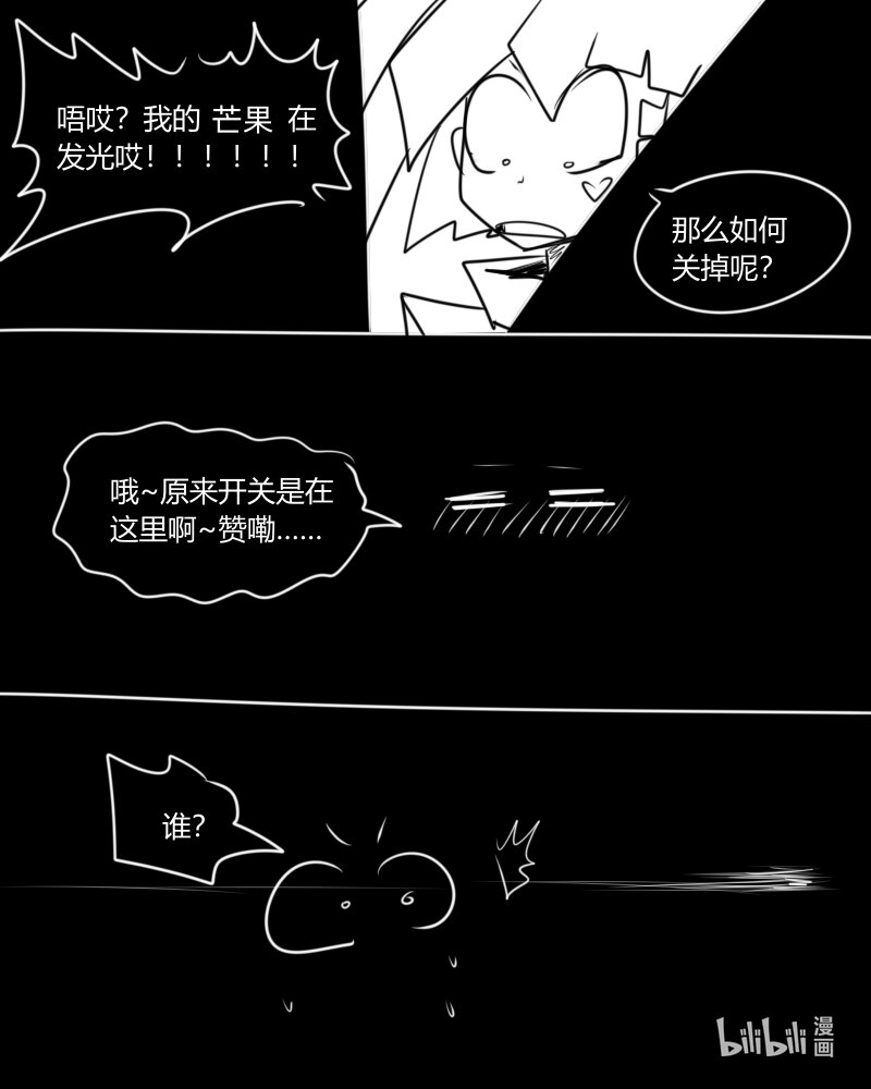 《超杀天使》第七杀 内裤恶魔登场！那个是卵子小姐吗？ 第9页