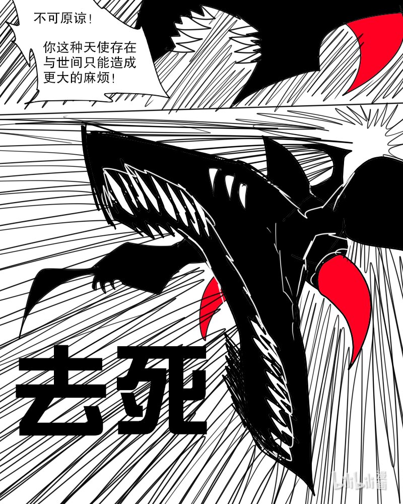 《超杀天使》第四杀 天使之枪与恶魔之枪 胸罩恶魔登场 ? 第10页