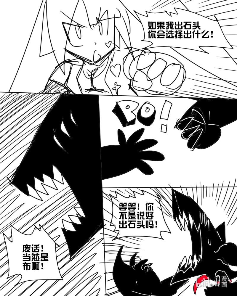 《超杀天使》第四杀 天使之枪与恶魔之枪 胸罩恶魔登场 ? 第11页