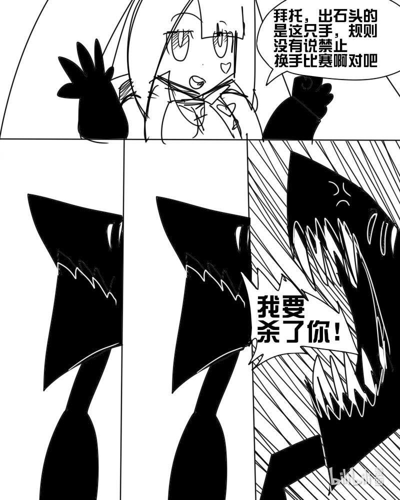 《超杀天使》第四杀 天使之枪与恶魔之枪 胸罩恶魔登场 ? 第12页