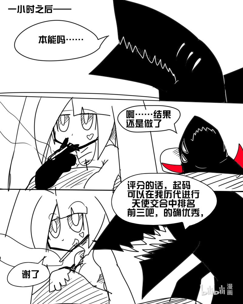 《超杀天使》第四杀 天使之枪与恶魔之枪 胸罩恶魔登场 ? 第13页