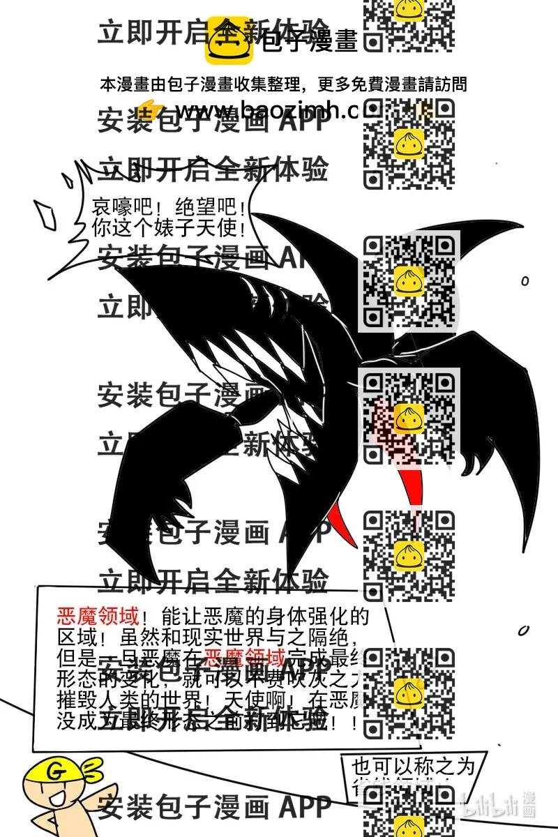 《超杀天使》第四杀 天使之枪与恶魔之枪 胸罩恶魔登场 ? 第2页
