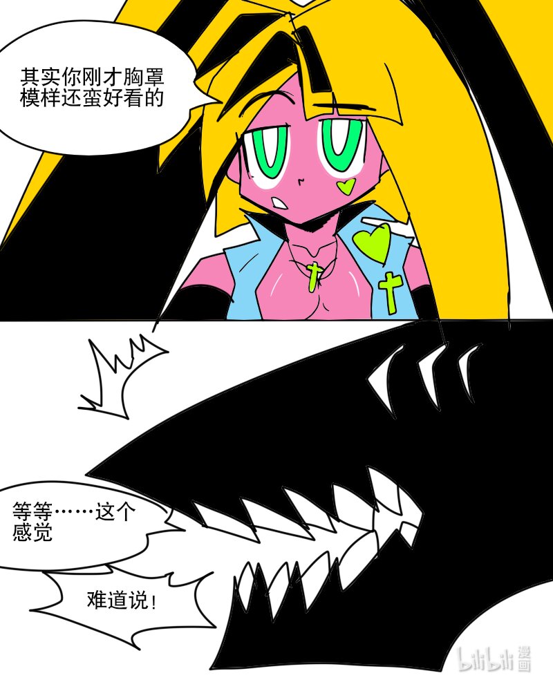 《超杀天使》第四杀 天使之枪与恶魔之枪 胸罩恶魔登场 ? 第3页