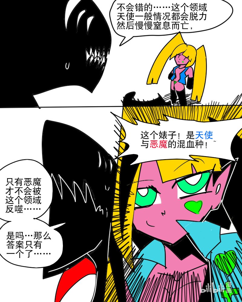 《超杀天使》第四杀 天使之枪与恶魔之枪 胸罩恶魔登场 ? 第4页