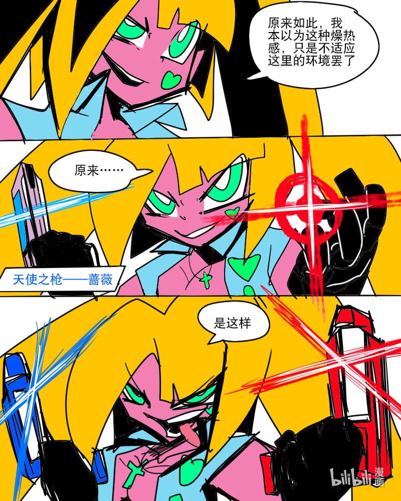 《超杀天使》第四杀 天使之枪与恶魔之枪 胸罩恶魔登场 ? 第5页