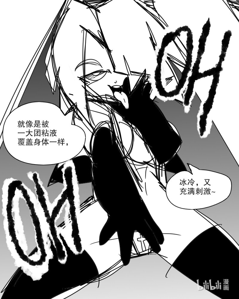 《超杀天使》第四杀 天使之枪与恶魔之枪 胸罩恶魔登场 ? 第8页