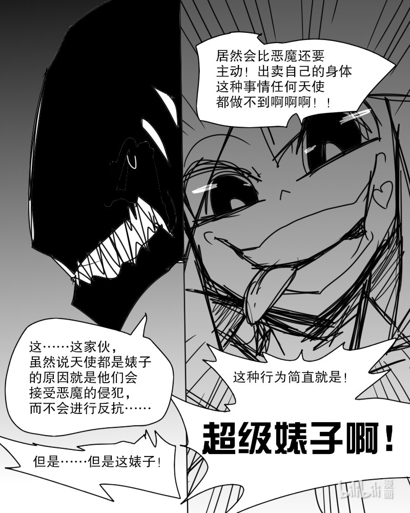 《超杀天使》第四杀 天使之枪与恶魔之枪 胸罩恶魔登场 ? 第9页