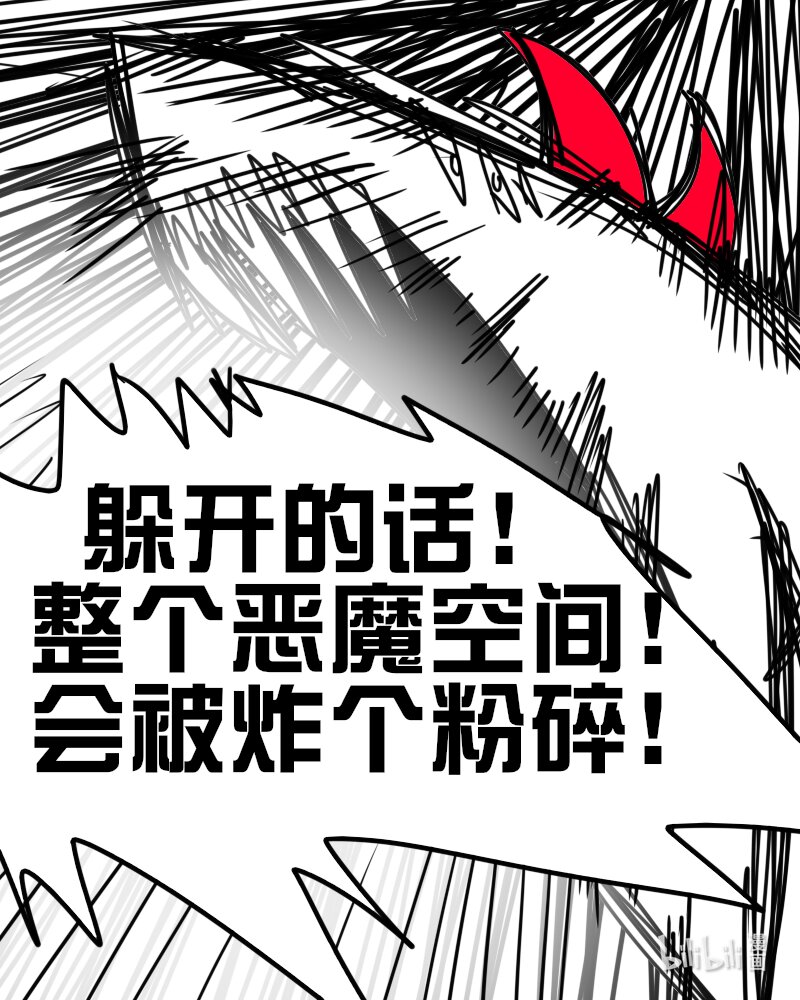 《超杀天使》第五杀 失去天使的力量 活下去！用恶魔的身份！ 第11页
