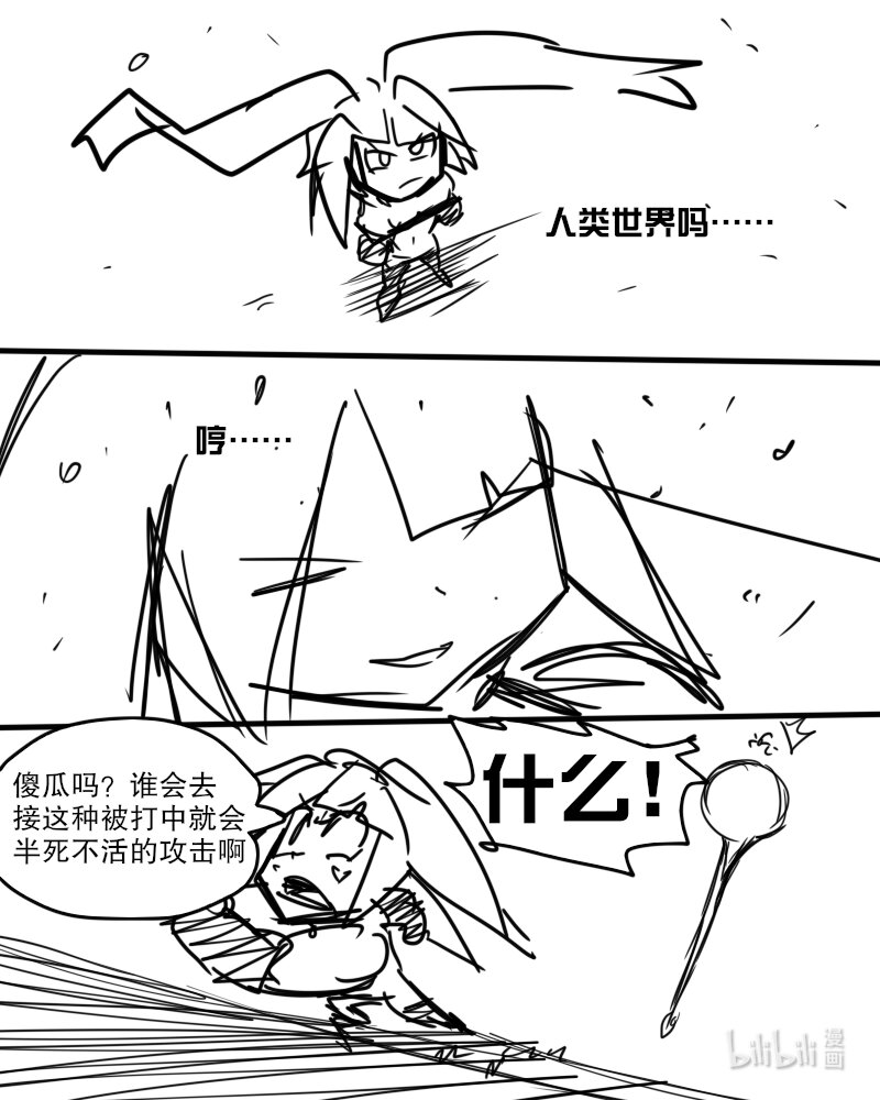 《超杀天使》第五杀 失去天使的力量 活下去！用恶魔的身份！ 第14页