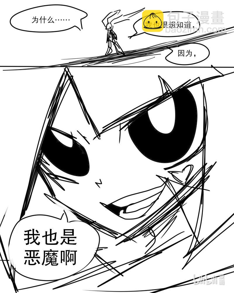 《超杀天使》第五杀 失去天使的力量 活下去！用恶魔的身份！ 第17页
