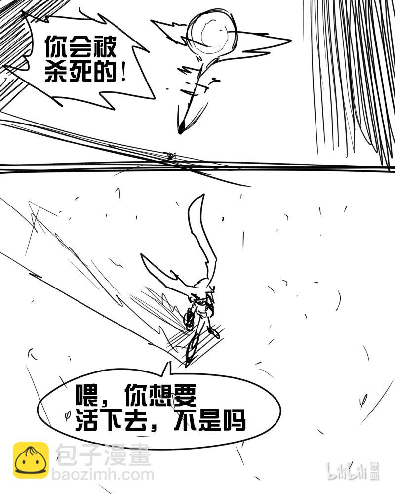 《超杀天使》第五杀 失去天使的力量 活下去！用恶魔的身份！ 第19页