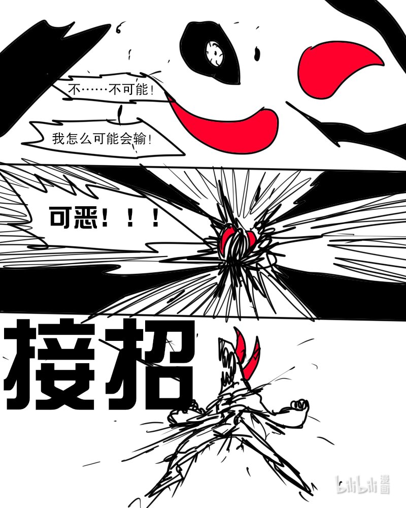 《超杀天使》第五杀 失去天使的力量 活下去！用恶魔的身份！ 第8页