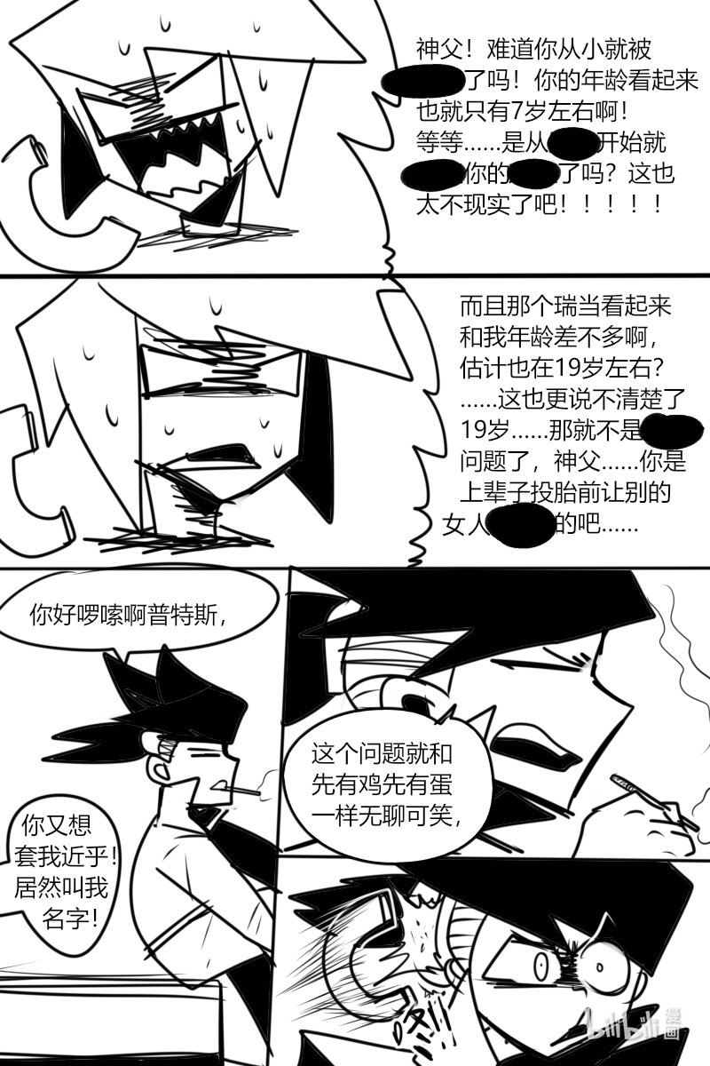 《超杀天使》第十一杀 狩猎天使的猎人 第10页