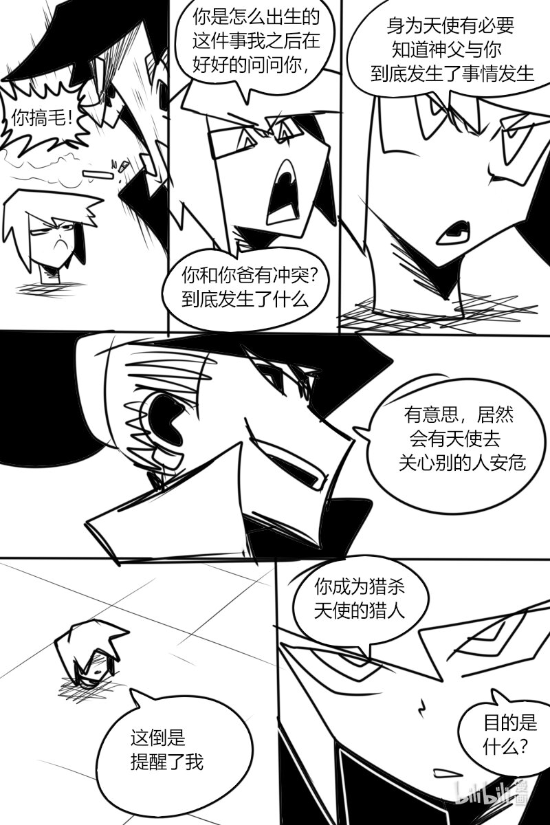 《超杀天使》第十一杀 狩猎天使的猎人 第11页