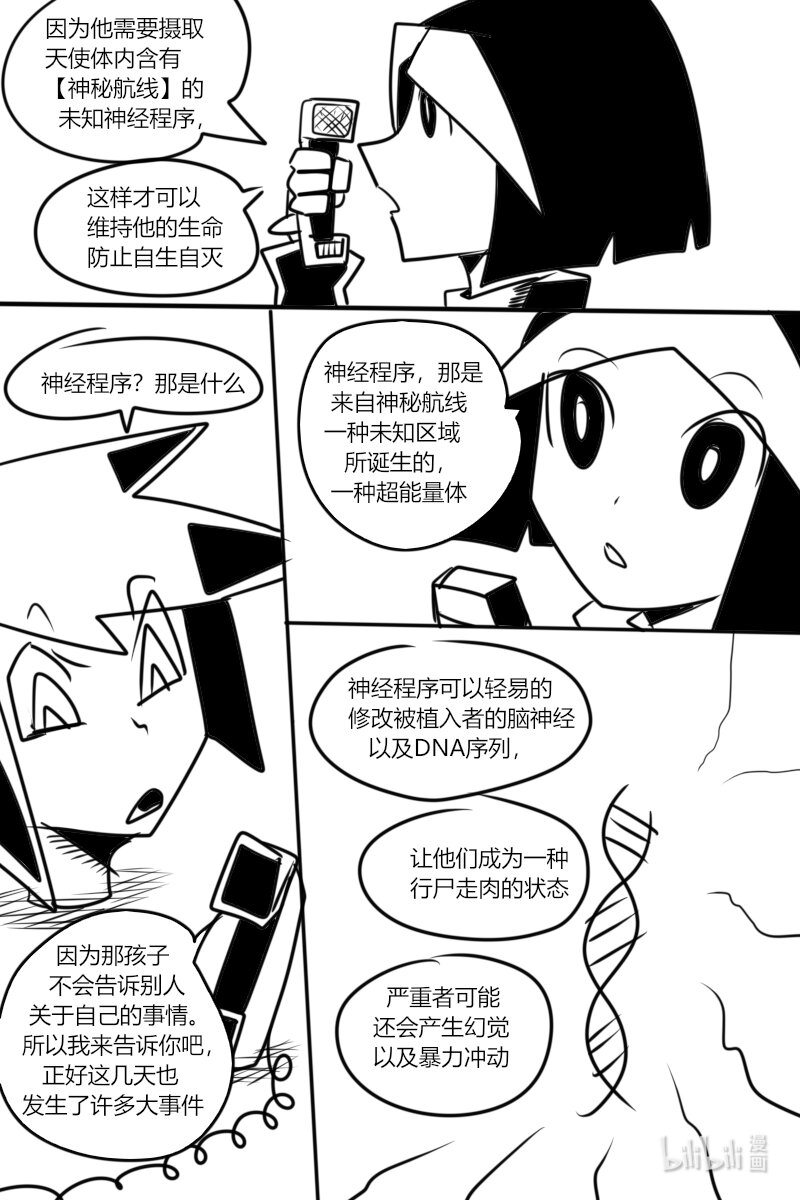 《超杀天使》第十一杀 狩猎天使的猎人 第12页