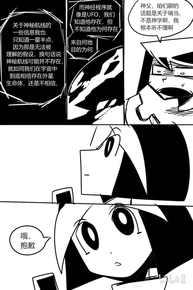 《超杀天使》第十一杀 狩猎天使的猎人 第13页