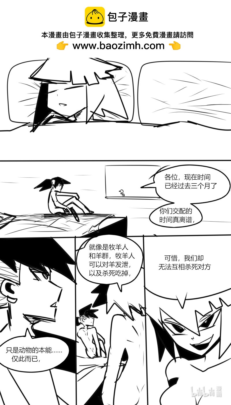 《超杀天使》第十一杀 狩猎天使的猎人 第2页