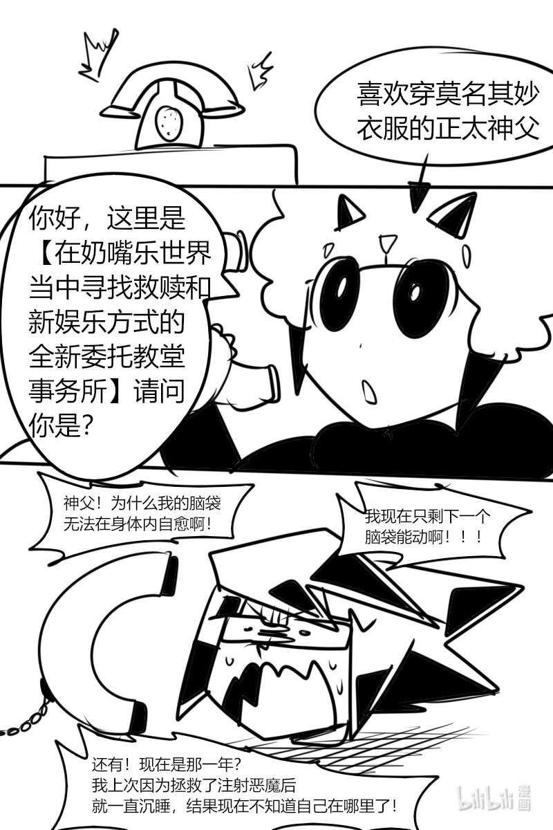 《超杀天使》第十一杀 狩猎天使的猎人 第5页
