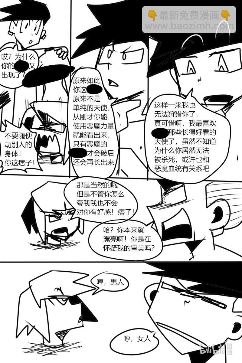 《超杀天使》第十一杀 狩猎天使的猎人 第7页