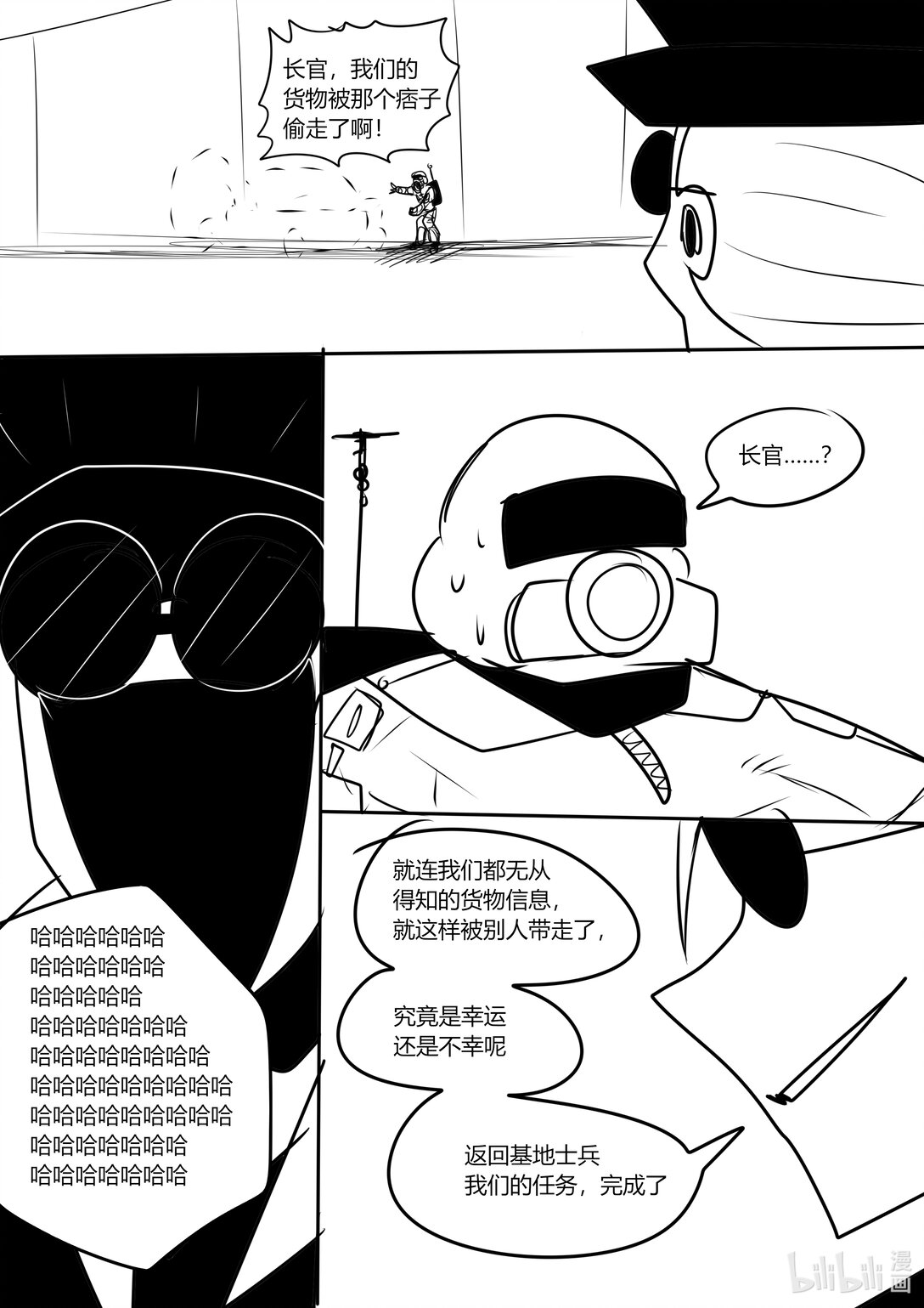 《超杀天使》第九杀 你们的好邻居 瑞当登场！ 第11页