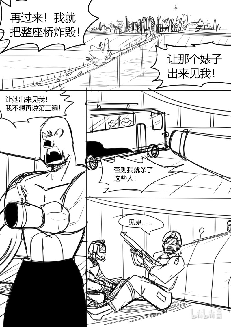 《超杀天使》第九杀 你们的好邻居 瑞当登场！ 第1页