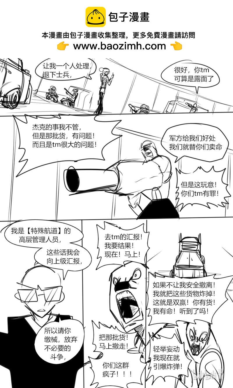 《超杀天使》第九杀 你们的好邻居 瑞当登场！ 第2页