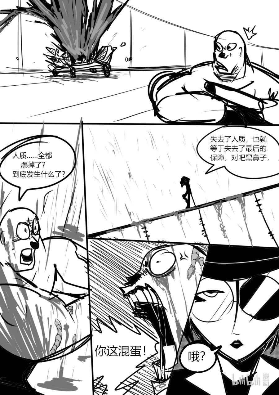 《超杀天使》第九杀 你们的好邻居 瑞当登场！ 第4页