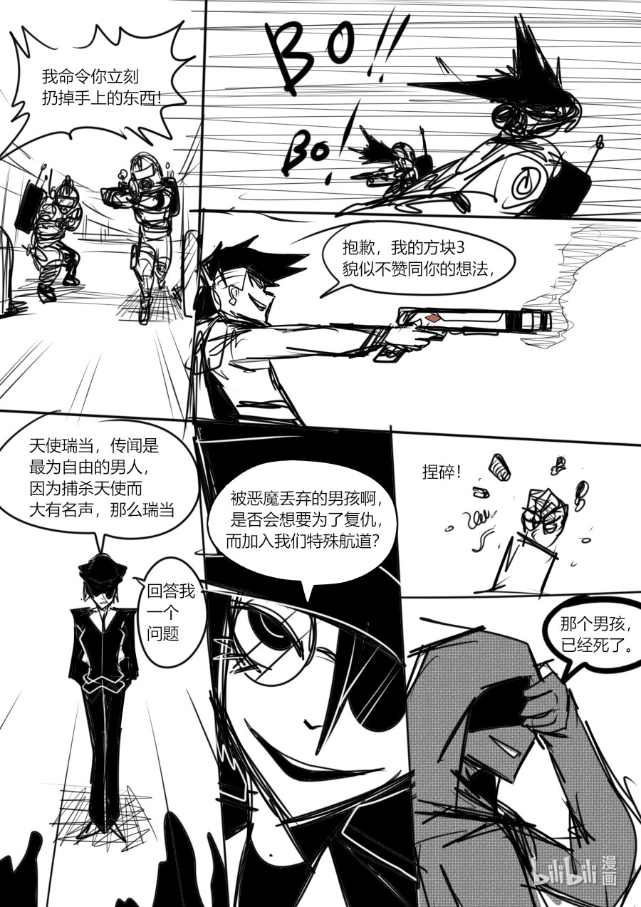 《超杀天使》第九杀 你们的好邻居 瑞当登场！ 第9页