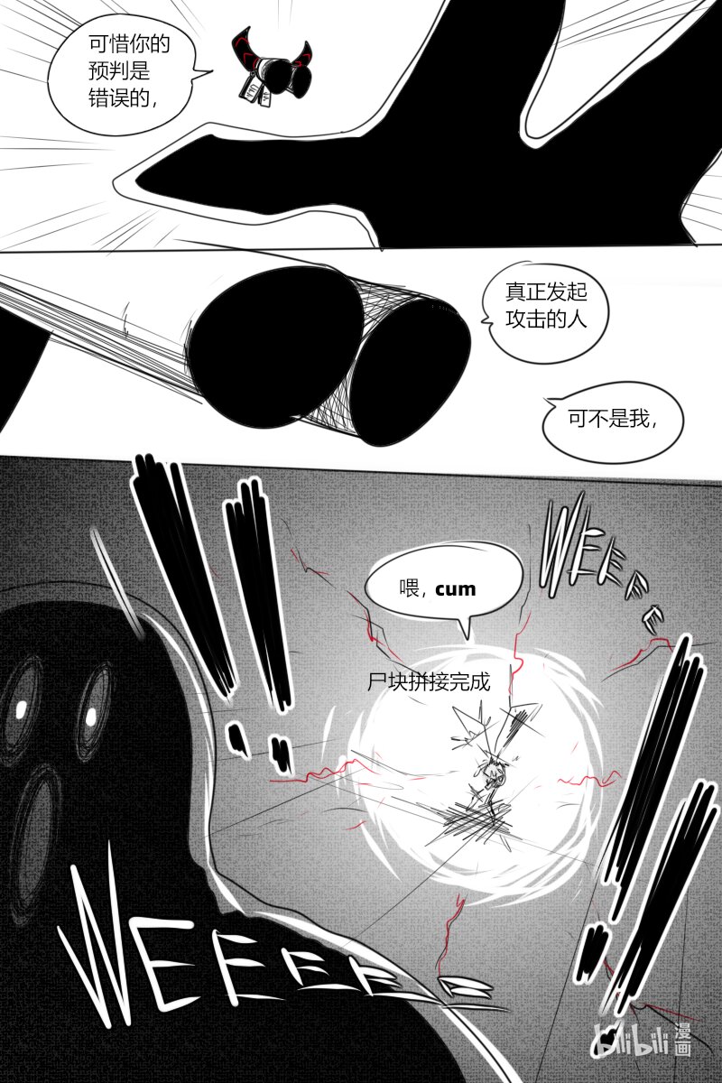《超杀天使》第八杀 迪 克 枪 第20页