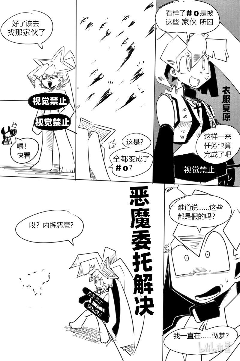 《超杀天使》第八杀 迪 克 枪 第22页