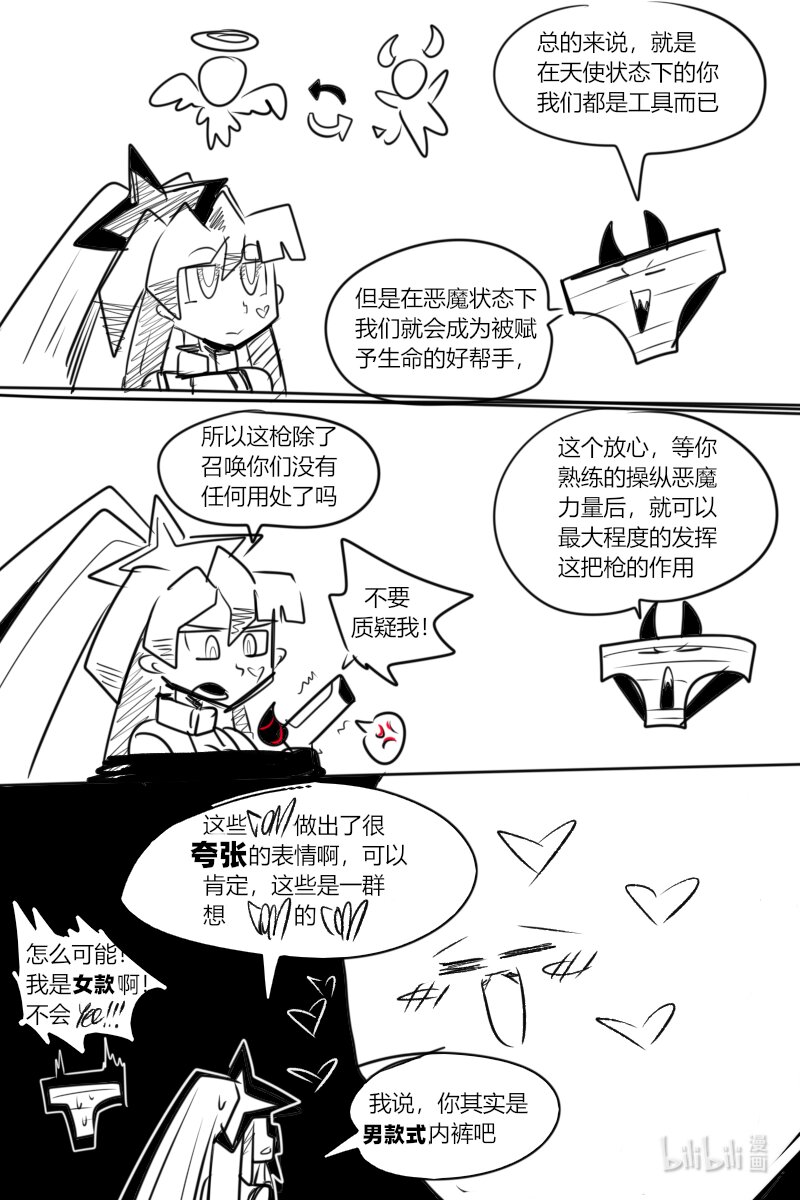 《超杀天使》第八杀 迪 克 枪 第3页