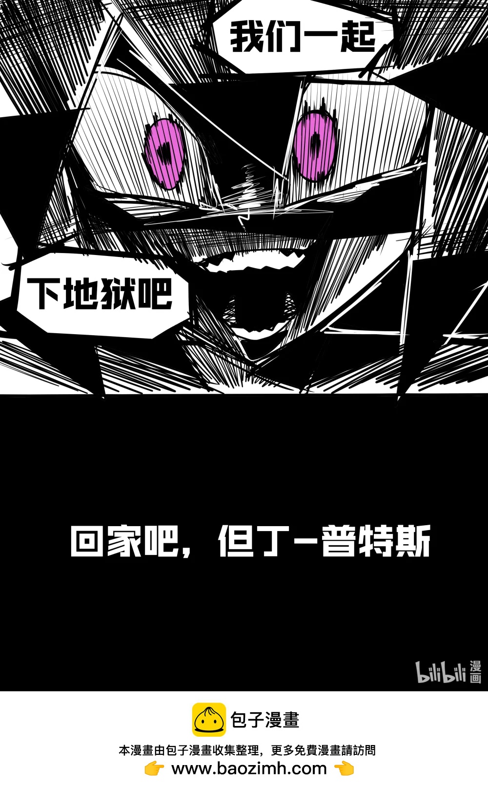 《超杀天使》第十五杀 但丁普特斯 维吉尔海特 第10页