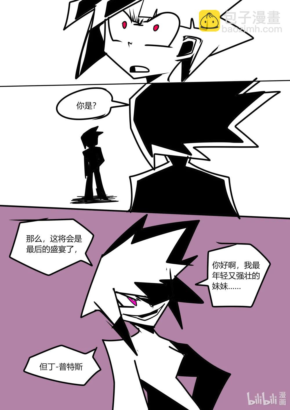 《超杀天使》第十五杀 但丁普特斯 维吉尔海特 第7页