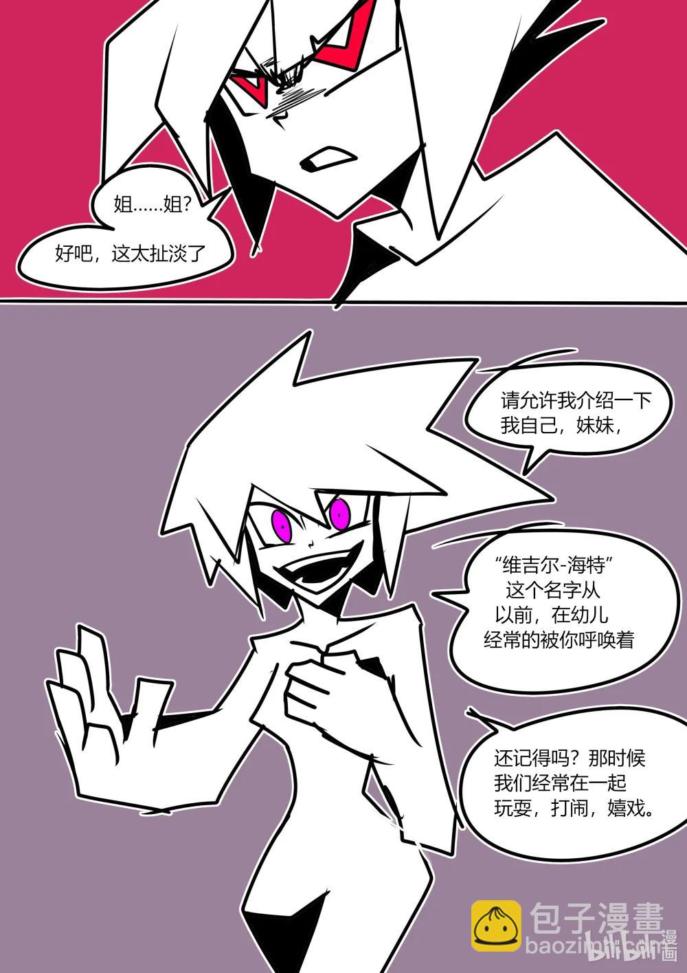 《超杀天使》第十五杀 但丁普特斯 维吉尔海特 第8页
