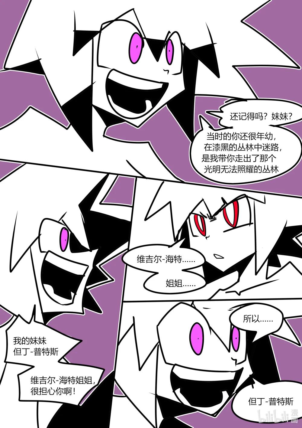 《超杀天使》第十五杀 但丁普特斯 维吉尔海特 第9页