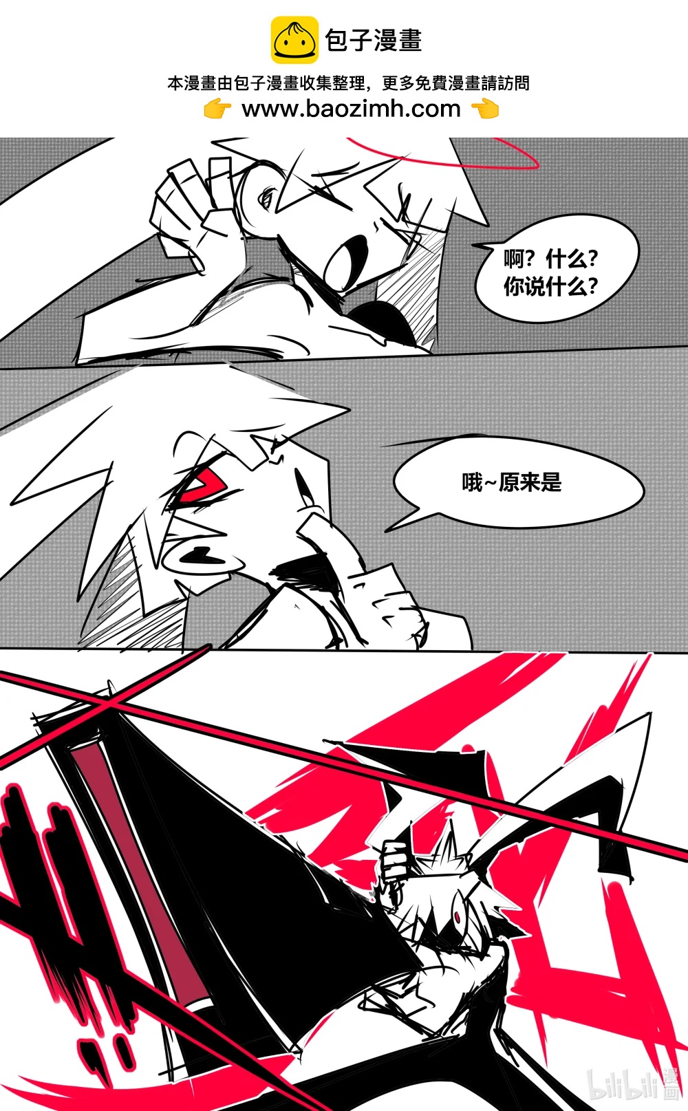《超杀天使》第十四杀 我的伙伴 乌利尔 第2页