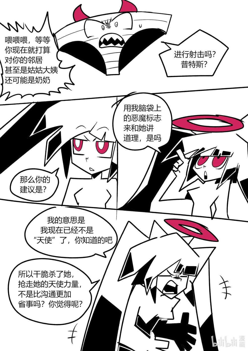 《超杀天使》第十四杀 我的伙伴 乌利尔 第3页