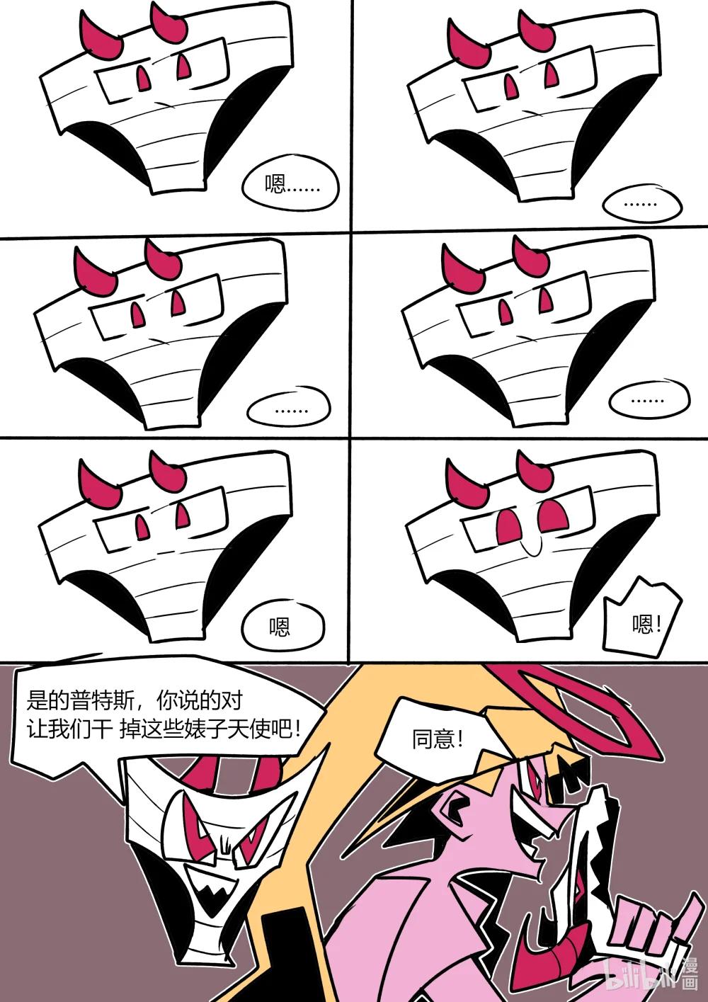 《超杀天使》第十四杀 我的伙伴 乌利尔 第4页