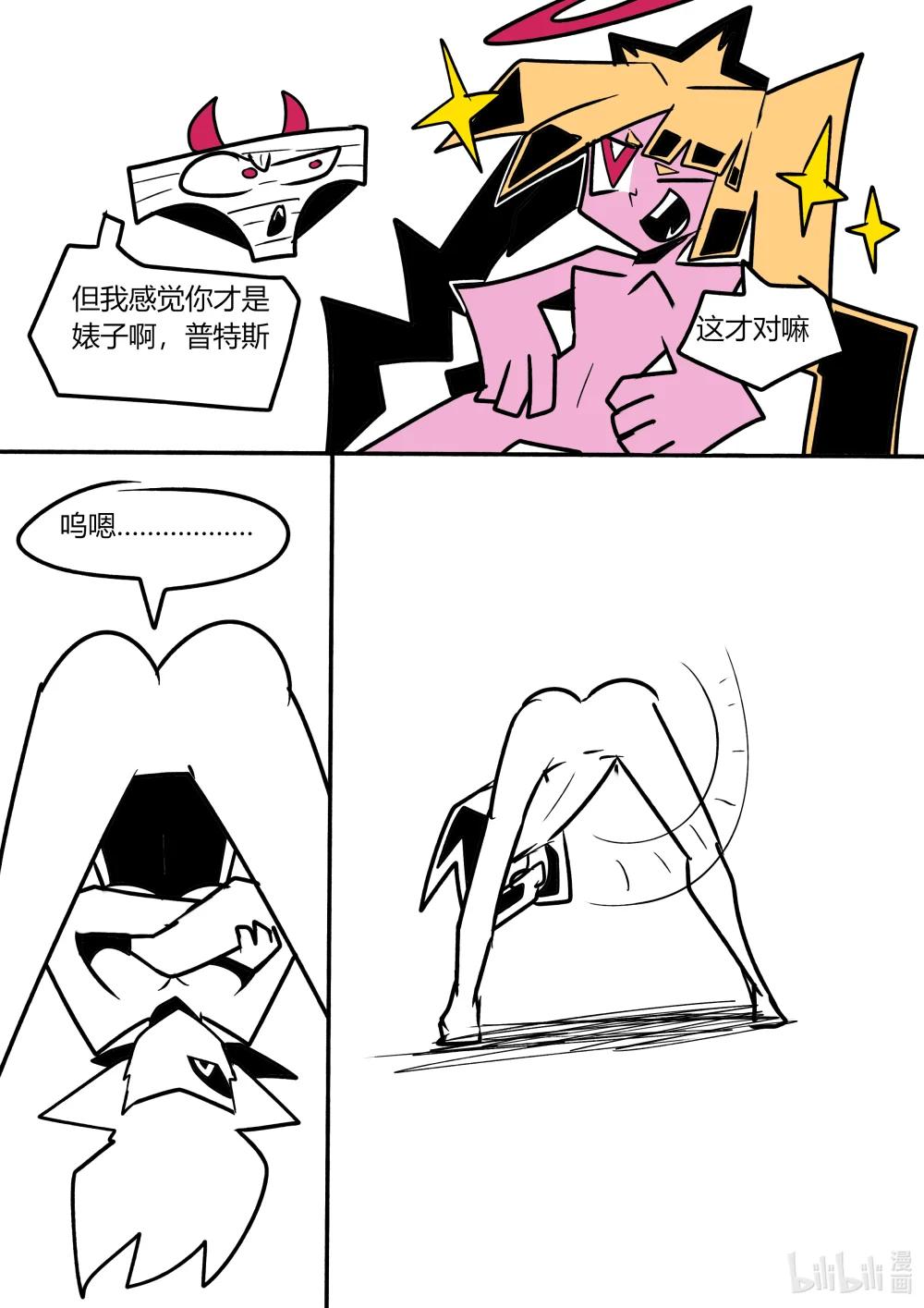 《超杀天使》第十四杀 我的伙伴 乌利尔 第5页