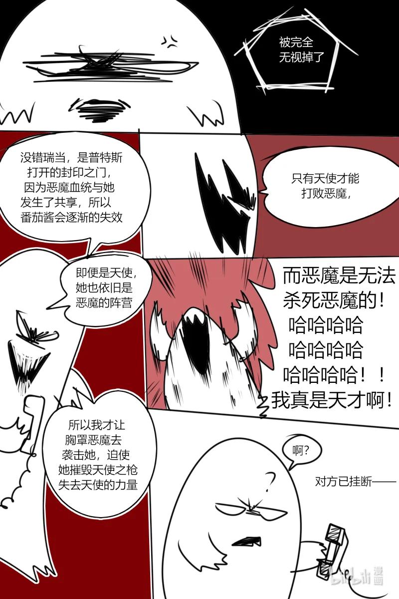 《超杀天使》第十二杀 恶魔路西法登场 第11页
