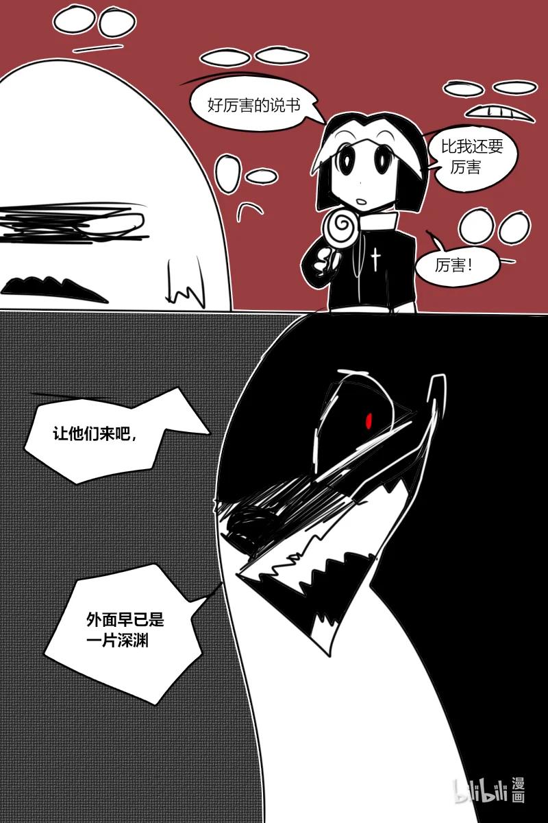 《超杀天使》第十二杀 恶魔路西法登场 第12页