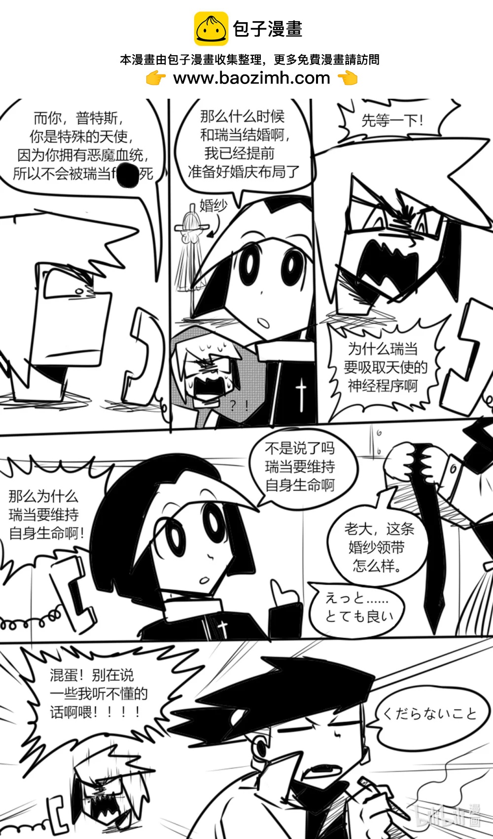 《超杀天使》第十二杀 恶魔路西法登场 第2页