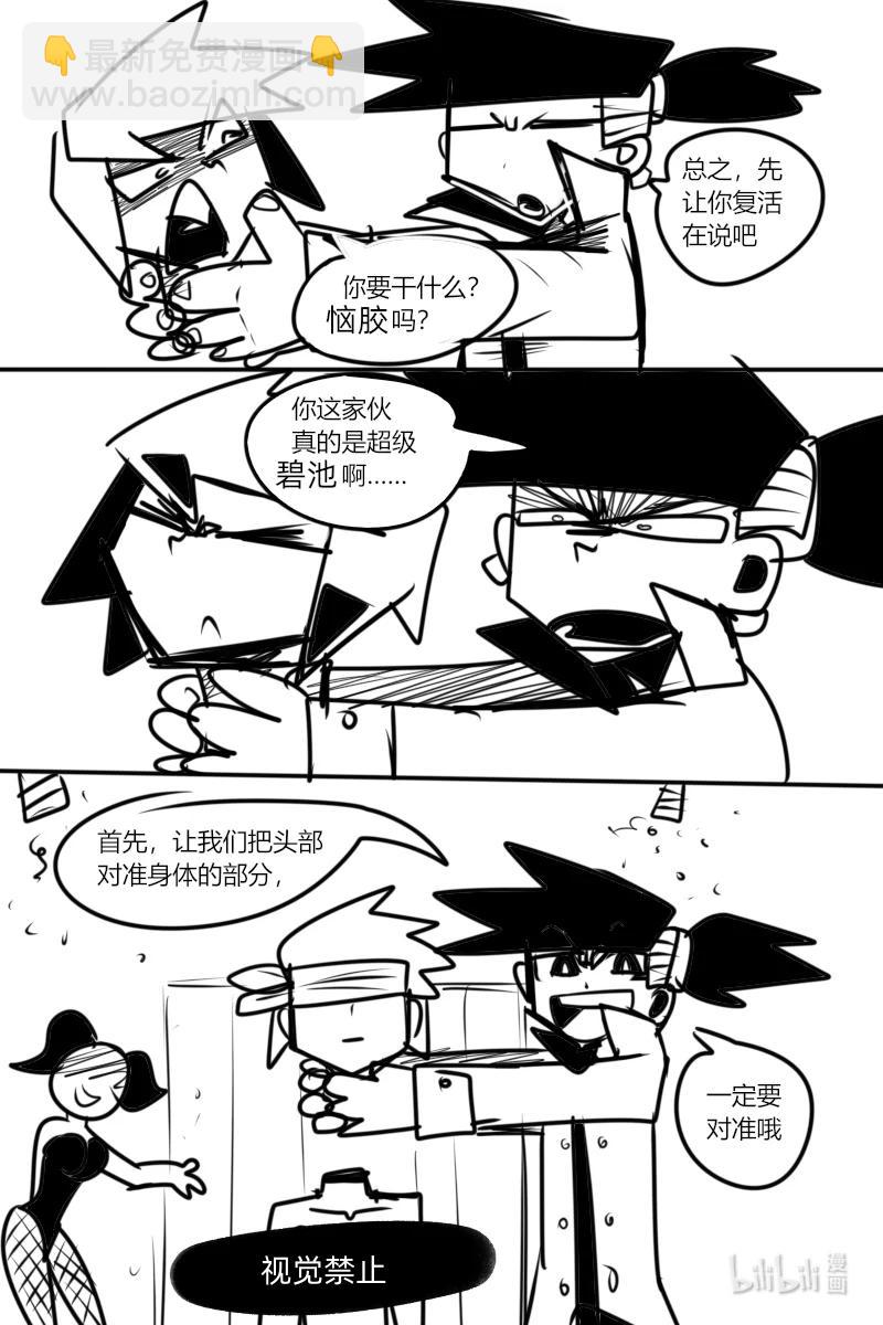 《超杀天使》第十二杀 恶魔路西法登场 第3页