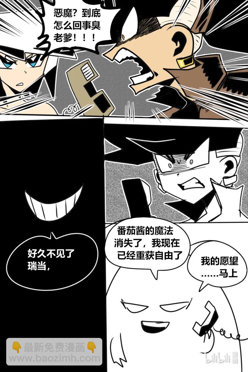 《超杀天使》第十二杀 恶魔路西法登场 第9页