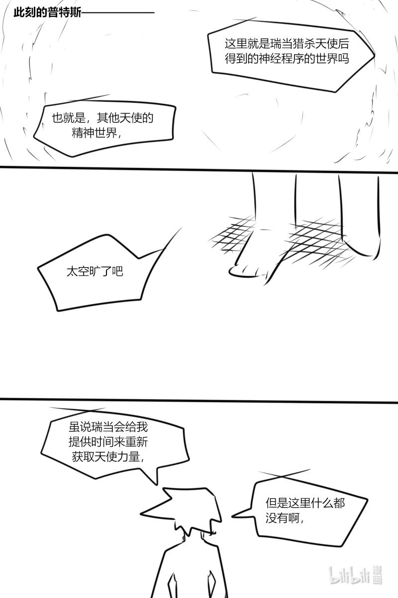 《超杀天使》第十三杀 最终回？！最后的战役！ 第11页