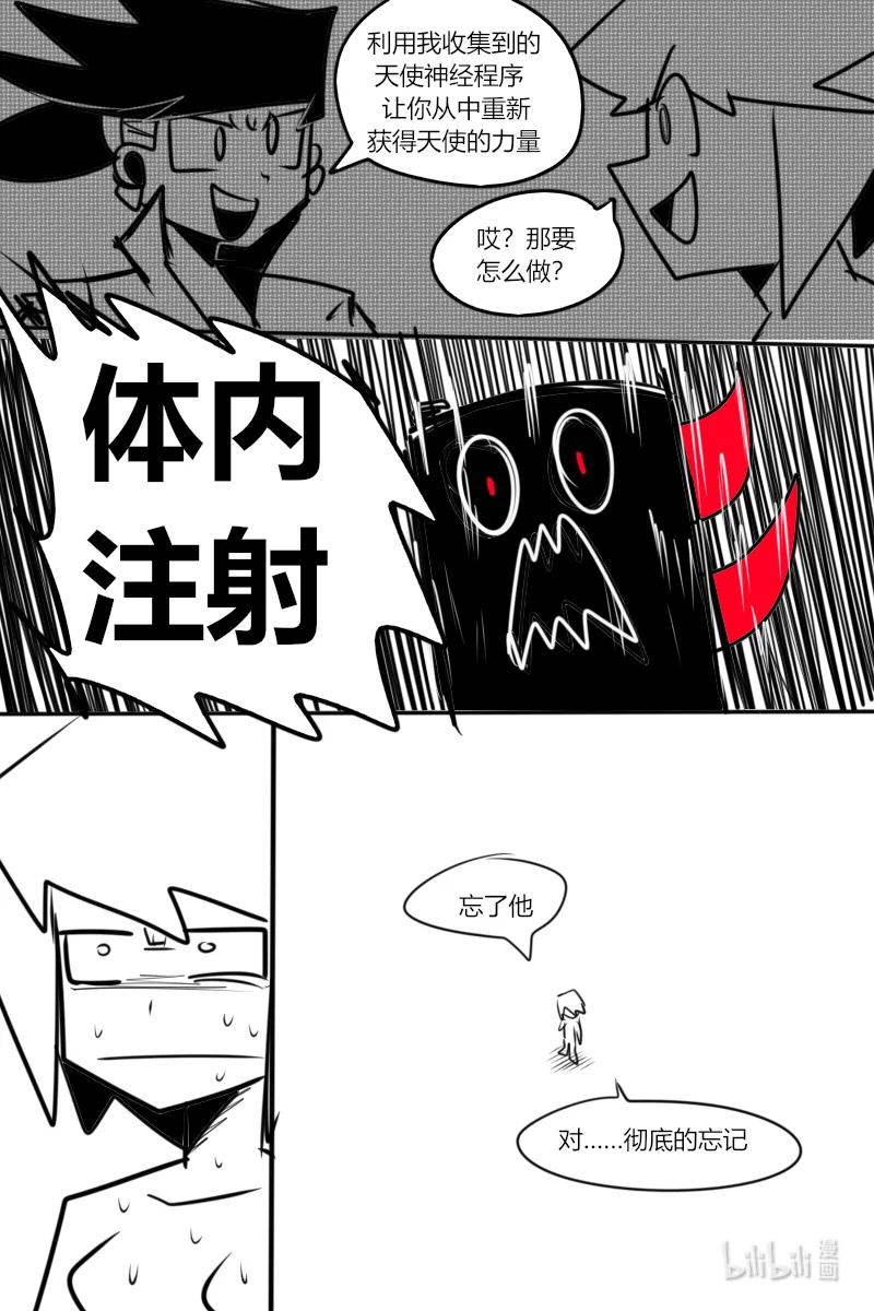 《超杀天使》第十三杀 最终回？！最后的战役！ 第12页