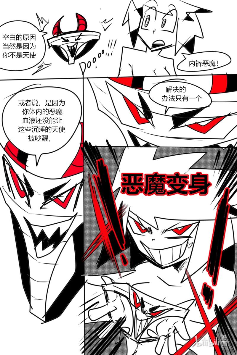 《超杀天使》第十三杀 最终回？！最后的战役！ 第13页