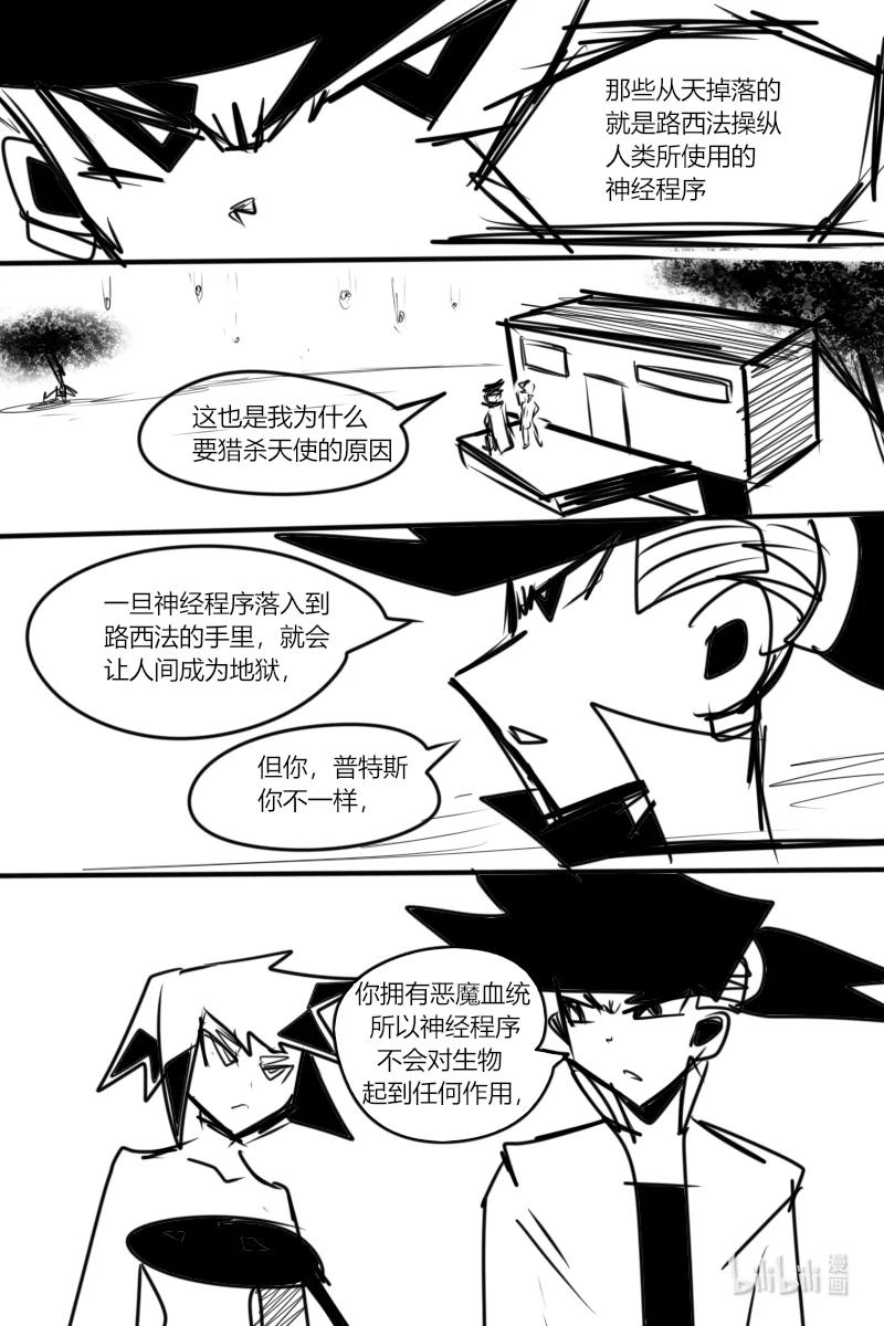 《超杀天使》第十三杀 最终回？！最后的战役！ 第7页