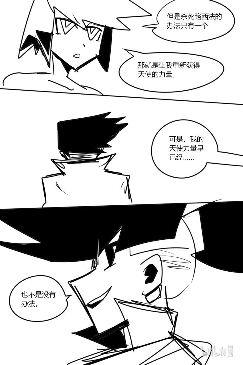 《超杀天使》第十三杀 最终回？！最后的战役！ 第8页