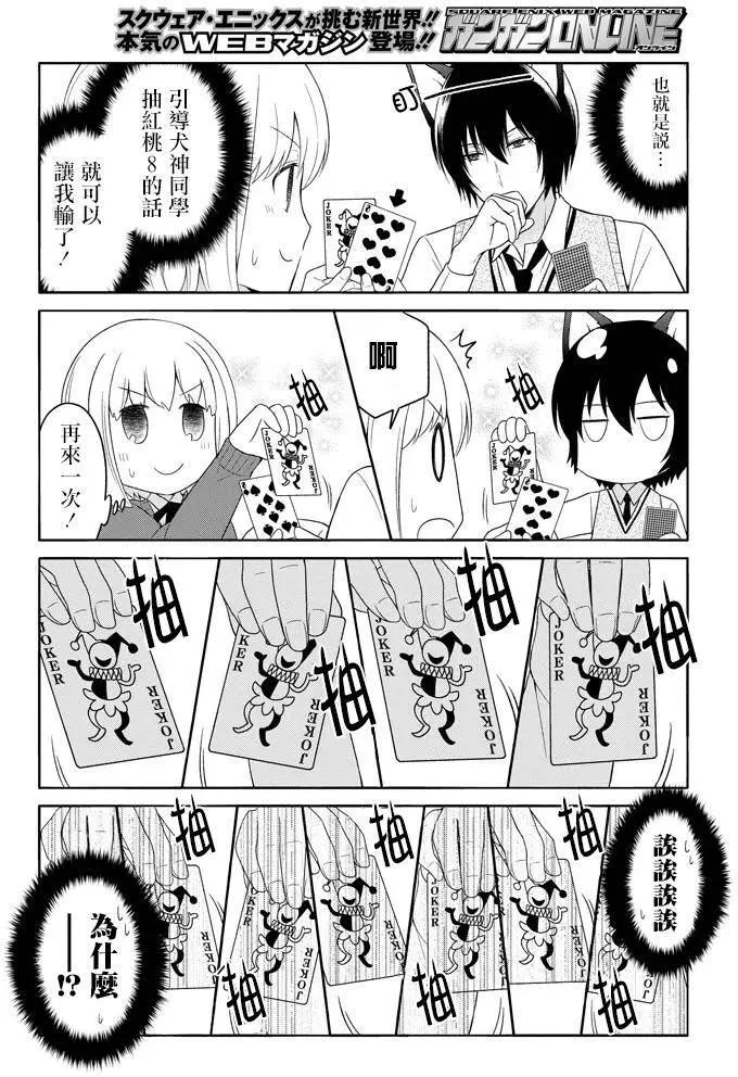 《犭神同学装高冷失败了》第03回 第10页